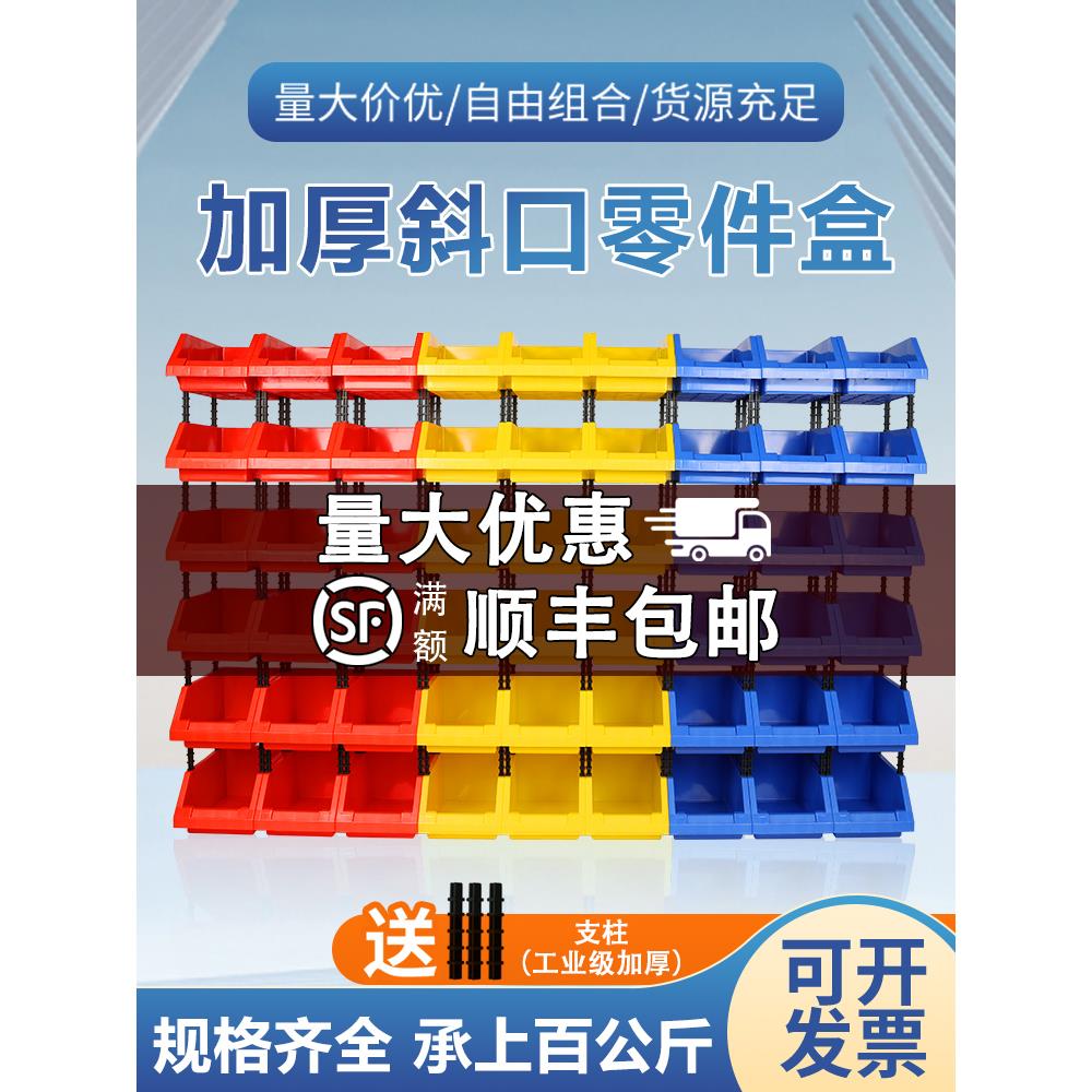 零件盒塑料组合式收纳盒货架斜口分类物料盒螺丝盒元器件盒工具盒