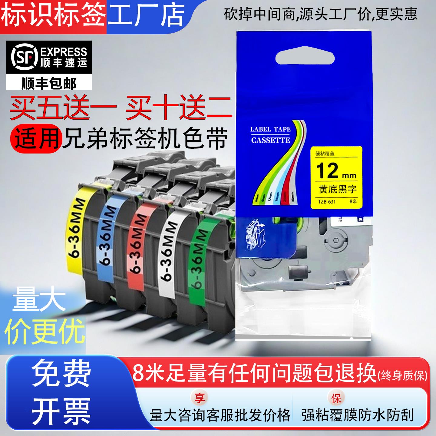 适用兄弟标签机色带12mm 6 9 18 24 36强粘不干胶带PT-E115B/D210