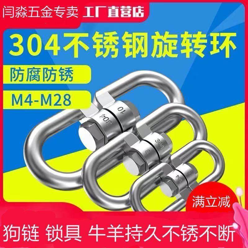 304不锈钢转环8字转环旋转扣超连结环铁炼 炼 转环八字旋转扣狗炼,五金/工具,组合件和连接副,淘宝优惠券,粉丝福利购,淘宝优惠卷