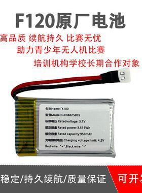 小鸟飞飞f110f120专用电池102542青少年无人机遥控飞机比赛电池1S