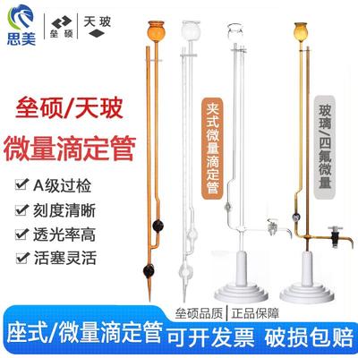 垒硕 天玻 A级过检白色棕色夹式座式玻璃微量滴定管 1 2 3 5 10ml