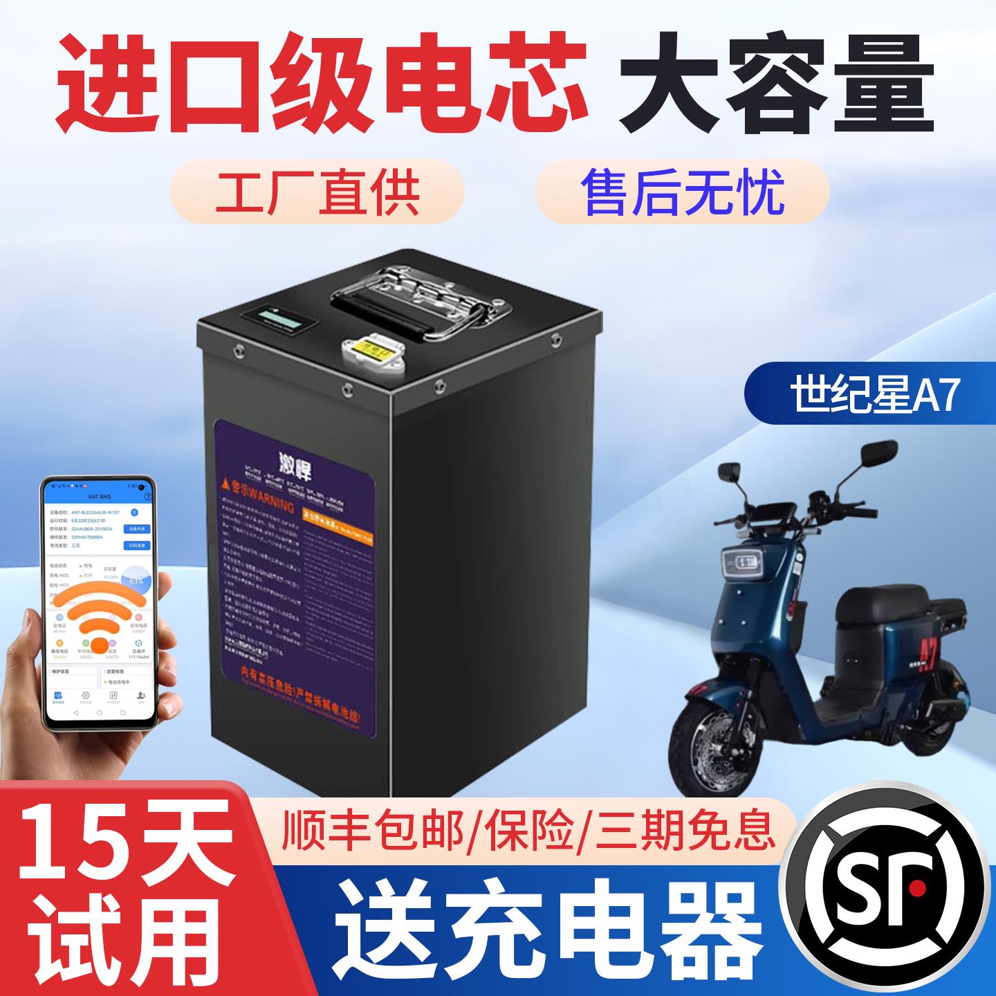 适用于世纪星A7锂电池外卖快递车48V20Ah60伏三元锂电池通用定制