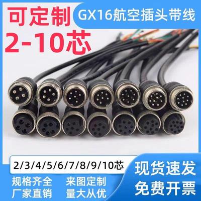 GX16连接器注塑带线 2芯4芯5芯6芯8芯10芯连接器M16带线航空插头