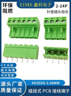 插件Pcb端子排Pcb公母插件成套Xk2Edg-5.08Mm端子排绿色