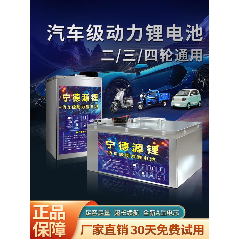 宁德电动车锂电池72V60V48V三四轮车磷酸铁锂电池三元锂电瓶全新