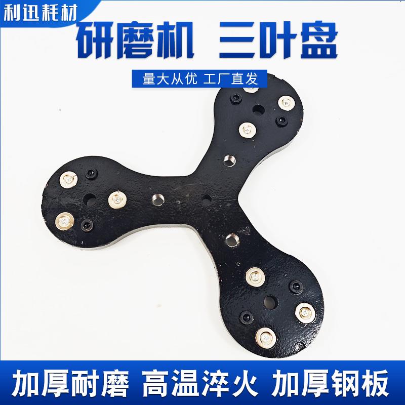 地坪研磨机三叶盘三爪盘强磁配件缓冲垫牛筋垫梅花盘固化机器零件