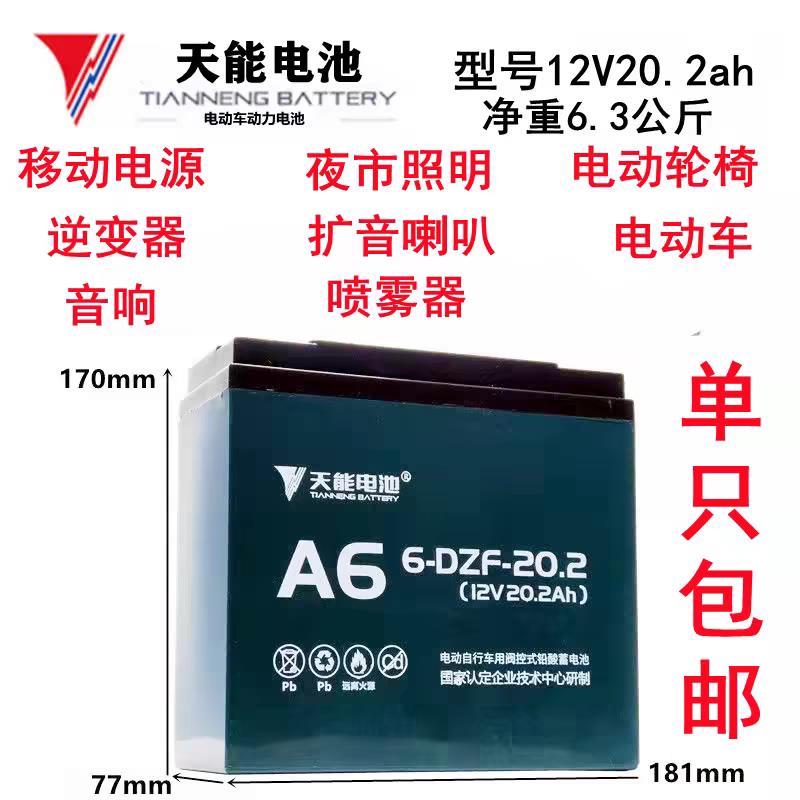 天能石墨烯电池12V20.2Ah 48V/ 60V20Ah 72V20Ah全新包邮12V20.3A