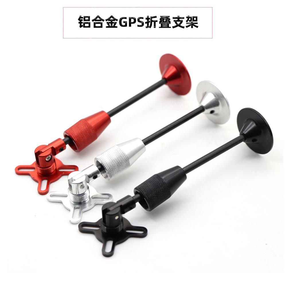 航模无人机铝合金GPS折叠支架飞控天线座四轴多旋翼飞行器配件图片