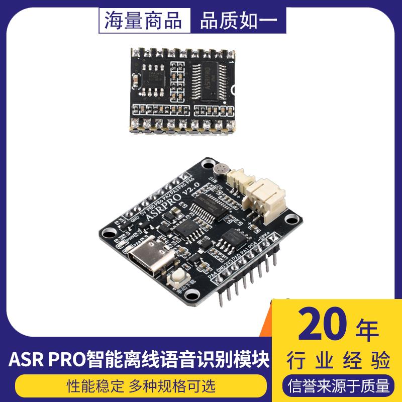 ASRPRO语音识别模块 串口一键下载AI离线语音开发板天问学习模块