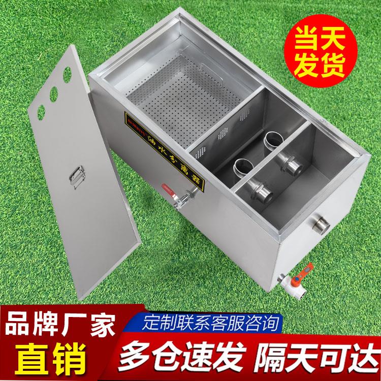油水分离器餐饮厨房饭店商用家小型不锈钢成品隔油池明装三级过滤