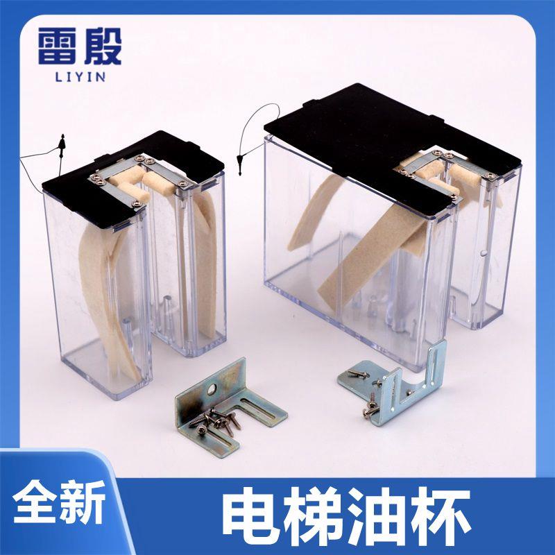 适用通力电梯配件对重油盒付副导轨油杯透明油杯油盒对重电梯油杯