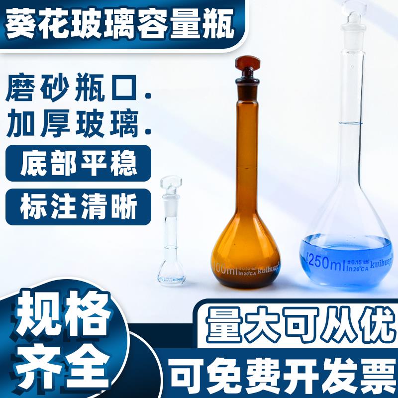 玻璃容量瓶100ml 500 1000 250 50 25 10 葵花化学实验器材容量瓶