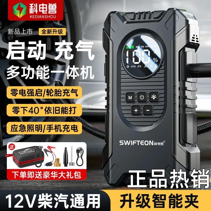 科电兽汽车应急启动电源多功能搭电宝2025新款车载充气泵一体机