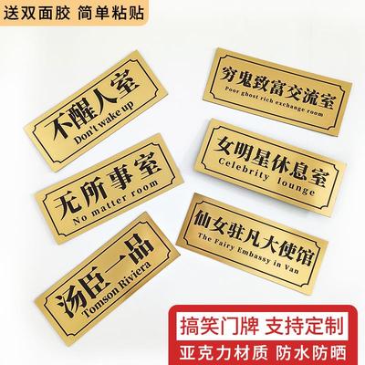 女明星休息室宿舍门牌创意搞笑个性定制寝室卧室门世界首富会议室