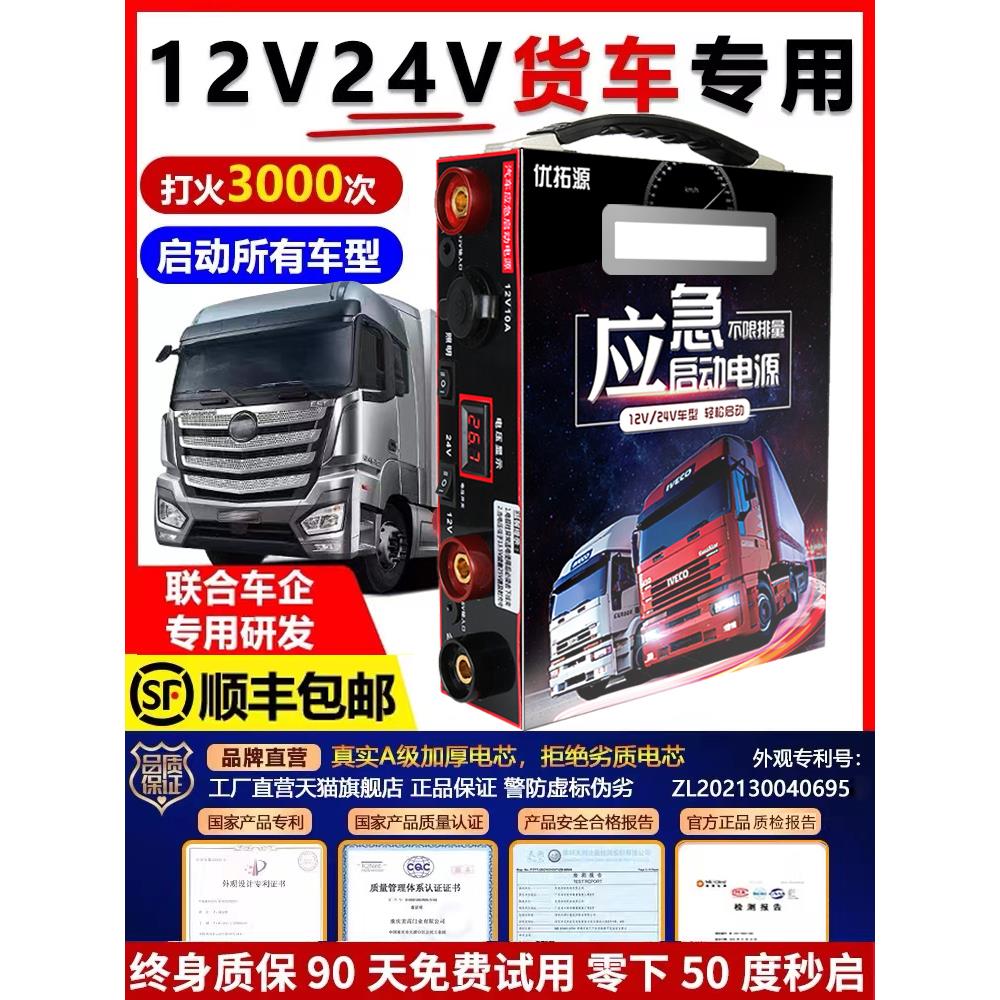 24V汽车电瓶应急启动电源12v大容量大货车用搭电神器强起紧急救援