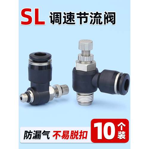气动气管快速接头节流阀SL8-02调节阀可调气缸调速阀调速开关6-M5