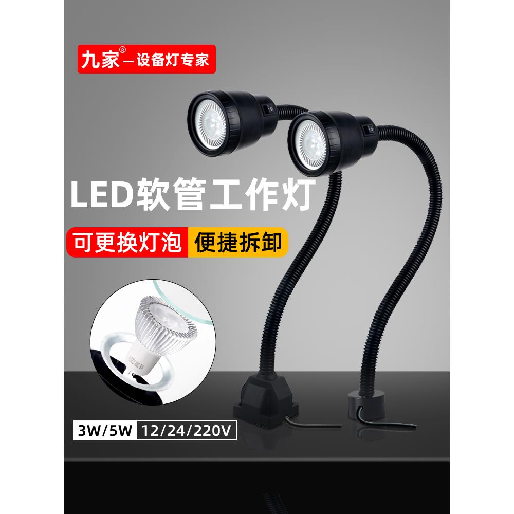 九家LED强磁机床工作灯设备射灯车床维修台强光超亮照明灯24V220V
