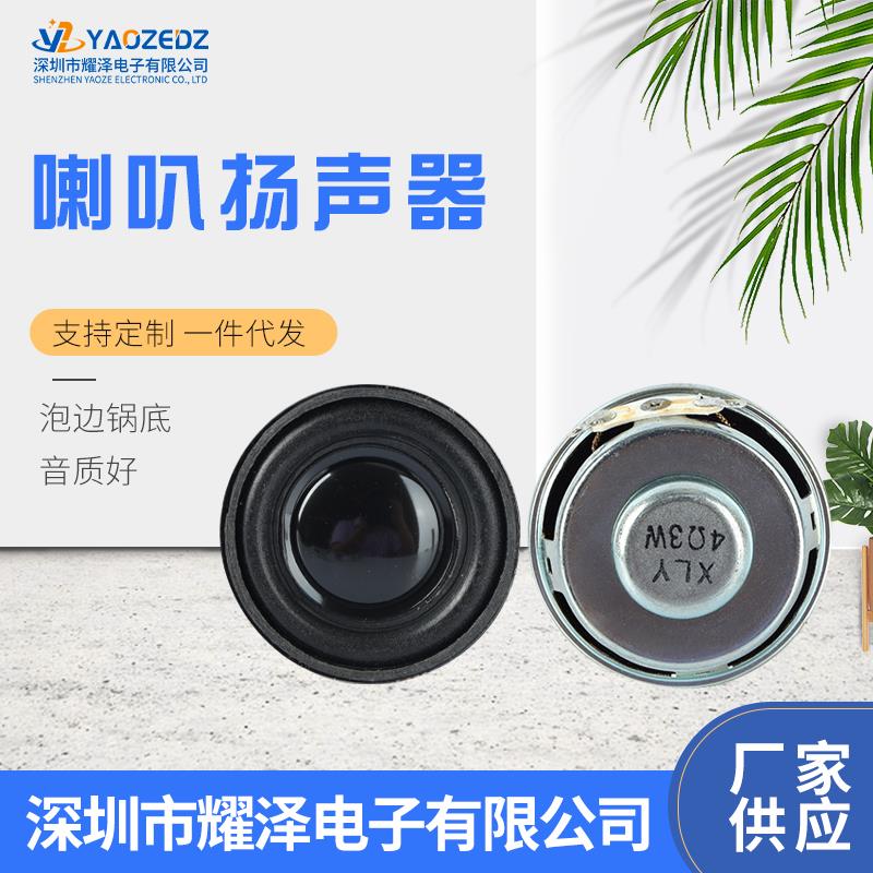 27/31/32/36/40/45/50/52/57MM大功率4欧3瓦扬声器全频迷功放喇叭