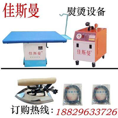 佳斯曼点动吸风烫台干洗店服装设备电锅炉蒸汽发生器服装熨烫设备