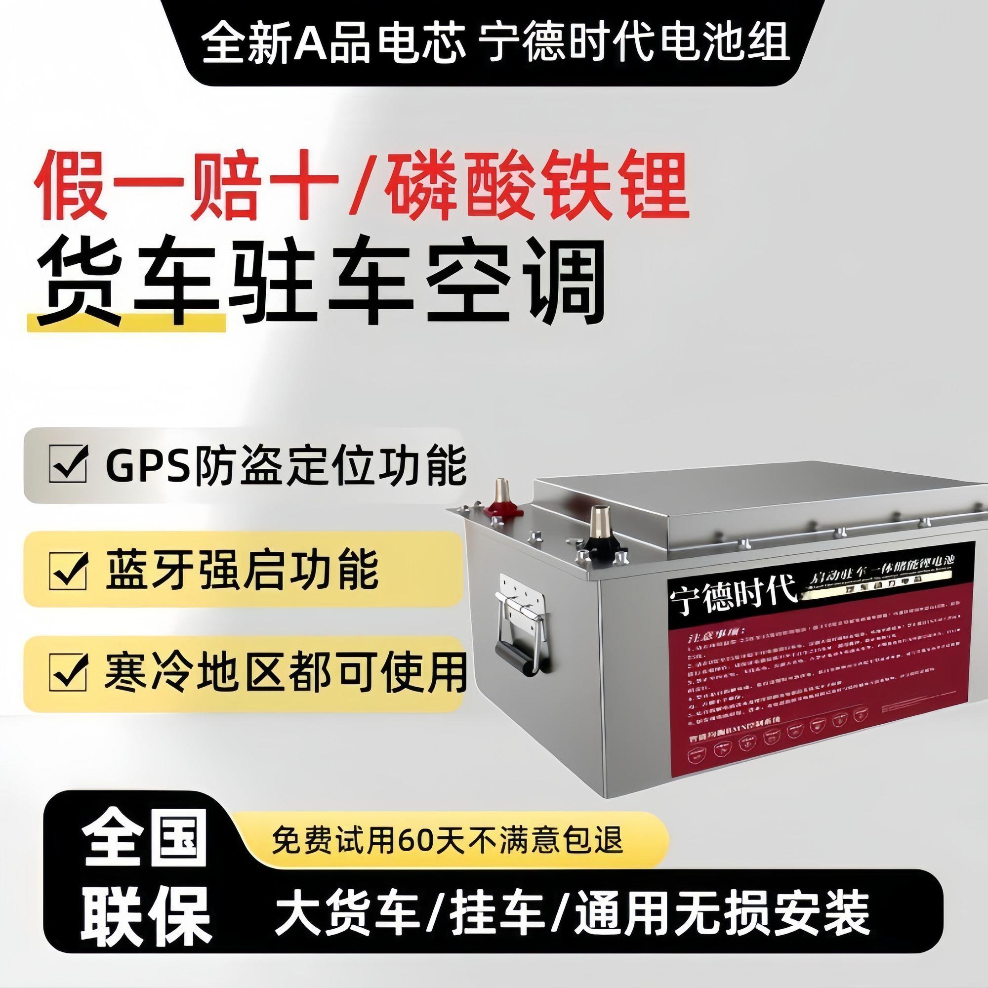 宁德时代24V驻车空调锂电池超大容量货车专用强势防护