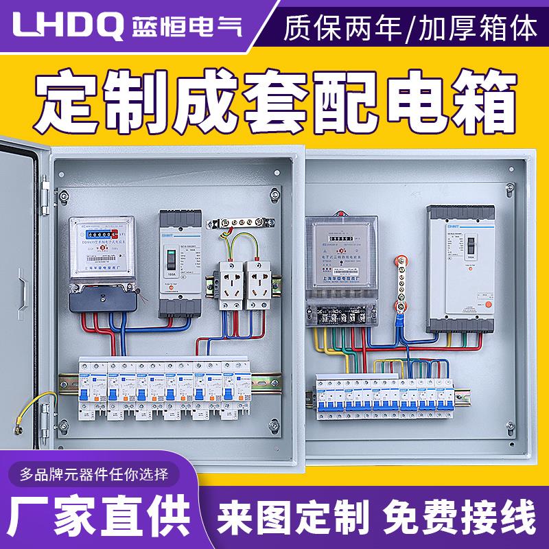 成套配电箱成品电箱380V三相四线电表箱照明家用控制箱户外控制柜