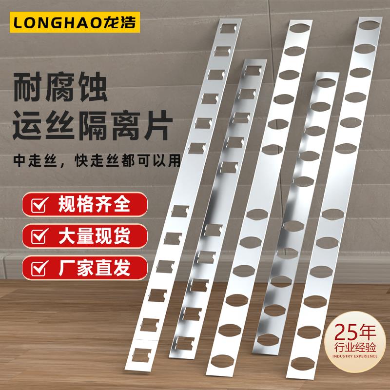 线切割配件大全 拖板运丝隔离板滚珠隔离片钢球保持架滚柱隔珠板