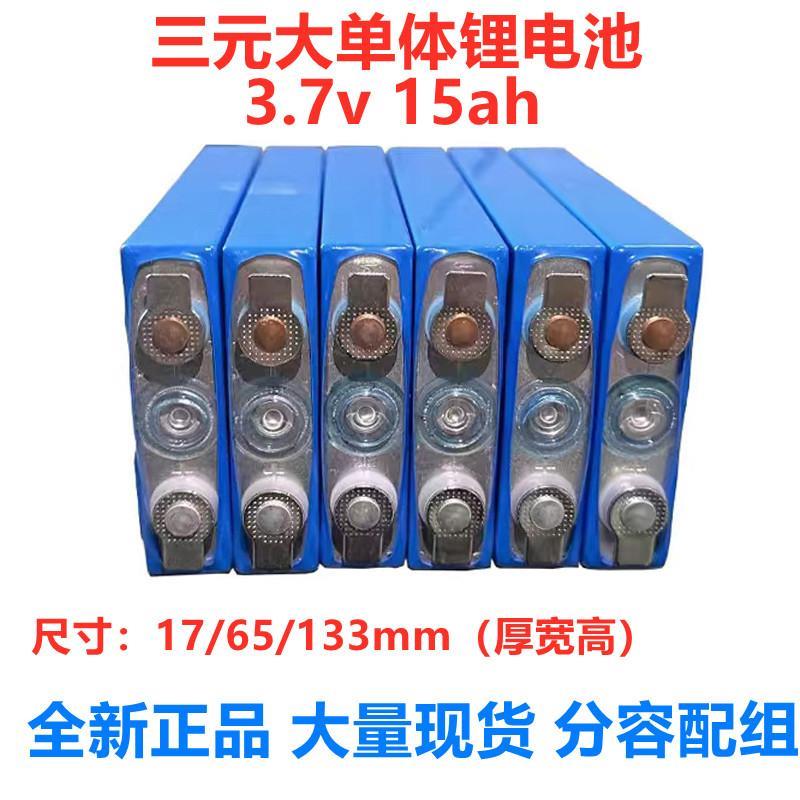 全新三元锂电池3.7v15ah大单体容量电动车动力锂电池48v60v电池芯