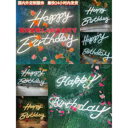 生日Led霓虹灯发光标志生日快乐Led气氛婚礼
