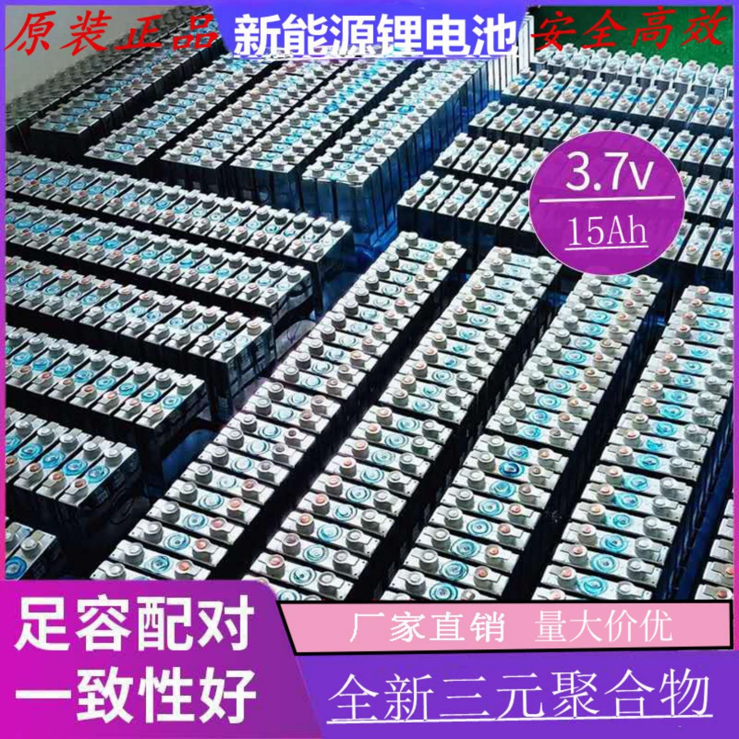 全新三元3.7v15ah20ah聚合物锂电池单体动力电芯电动车48v60v72v