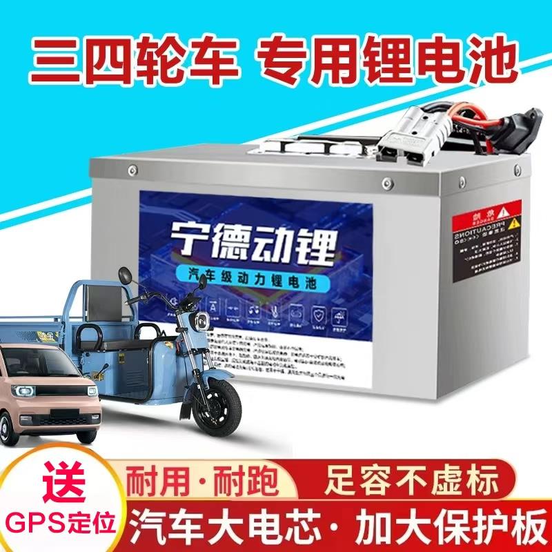 宁德电动车磷酸铁锂锂电池60V72V48V三元锂电池三四轮快递电瓶