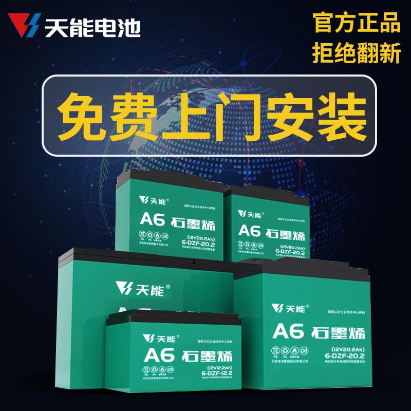 天能电池石墨烯蓄电瓶48V12A60V72V20A32A二三轮铅酸电动车大容量