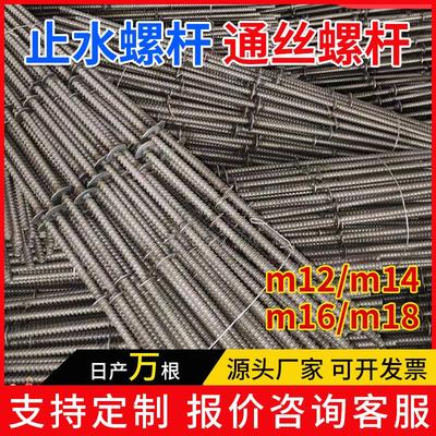 木工模板三段式止水螺杆m12m14m16通丝防水丝杆对拉拉杆穿墙螺栓