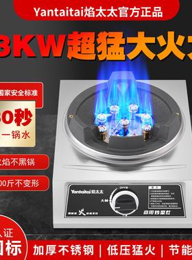 焰太太13KW超猛大火力燃气灶单灶商用不锈钢低压猛火节能煤气灶