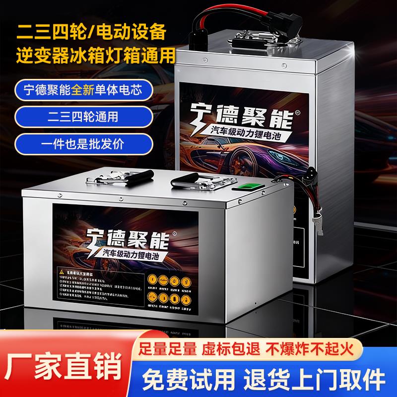 宁德二三四轮电动车锂电池72伏60v48v全新磷酸铁锂电池三元锂电瓶
