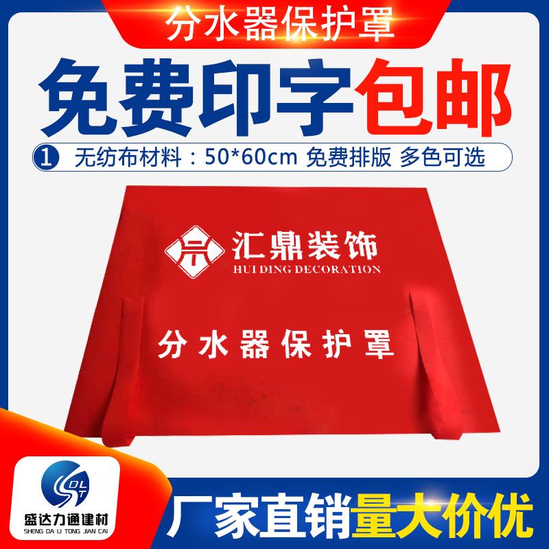 分水器保护罩无纺布防尘罩水表防护套装修地暖分水器遮挡箱罩定制