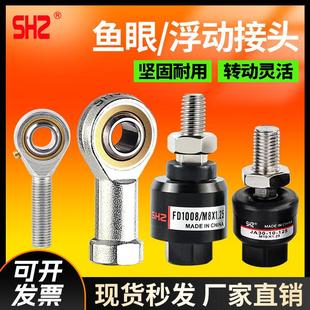 万向气缸浮动接头鱼眼摆动连接件FD/JA-M3/5/4/6/8/10/12/14鱼眼