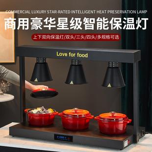 三头自助餐食物保温灯暖食保温台商用餐饮熟食双头食品保温加热灯
