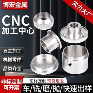 CNC精密零件加工金属零件不锈钢非标件定制数控车床异形件加工