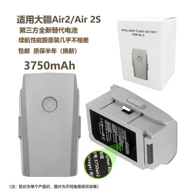 全新适用DJI大疆Air2s电池3750mAh电芯Air2智能飞行替换电池配件