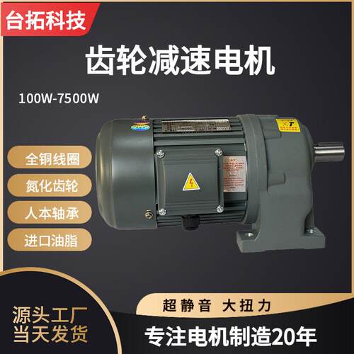 台拓齿轮减速电机立式三相380V异步变频可逆小型卧式220v调速马达
