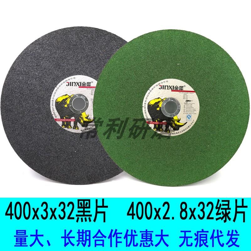 金犀400x3x32纤维增强树脂砂轮片不锈钢切割片三相电切割机锯片