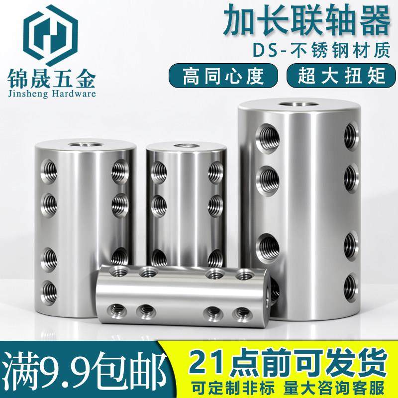 不锈钢大扭力加长刚性联轴器电机马达模型可变传动转接头轴连接器,五金/工具,联轴器,淘宝优惠券,粉丝福利购,淘宝优惠卷