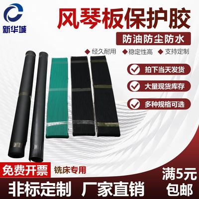 炮塔铣床配件橡胶风琴板保护胶皮防铁渣夹线厚挡屑机床防护罩挡板