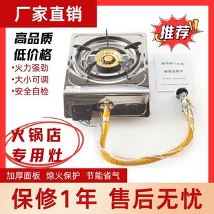 火锅店专用燃气灶外打火天然气液化气带熄火保护装置火锅炉商用