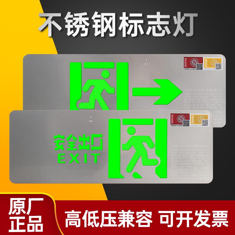 敏华不锈钢疏散标志灯36-220V通用通道应急照明灯安全出口指示牌