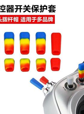 LDARC遥控器拨杆帽航模摇杆防滑保护套红色拨杆帽电动飞机遥控零