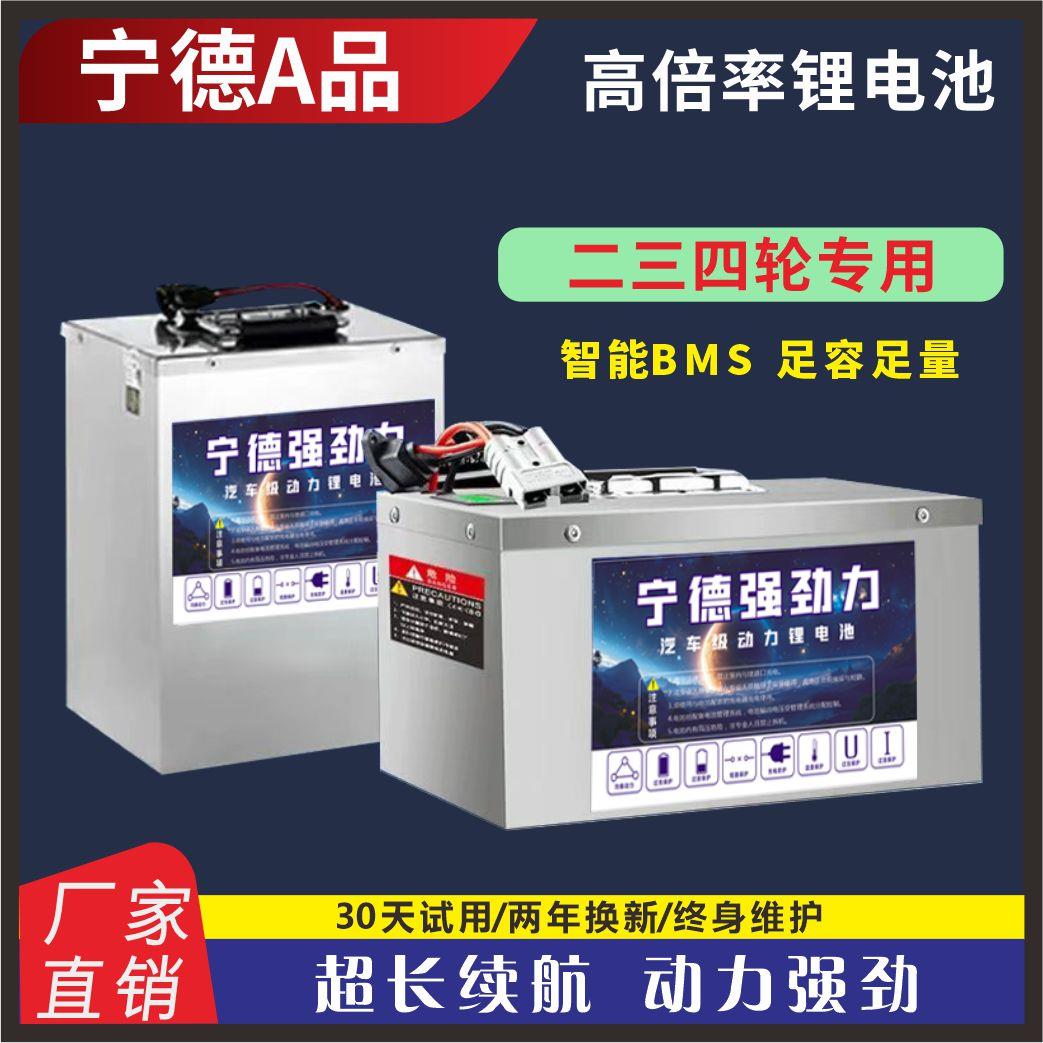 全新宁德磷酸铁锂电池72V60V48伏二三四轮电动车三元大容量