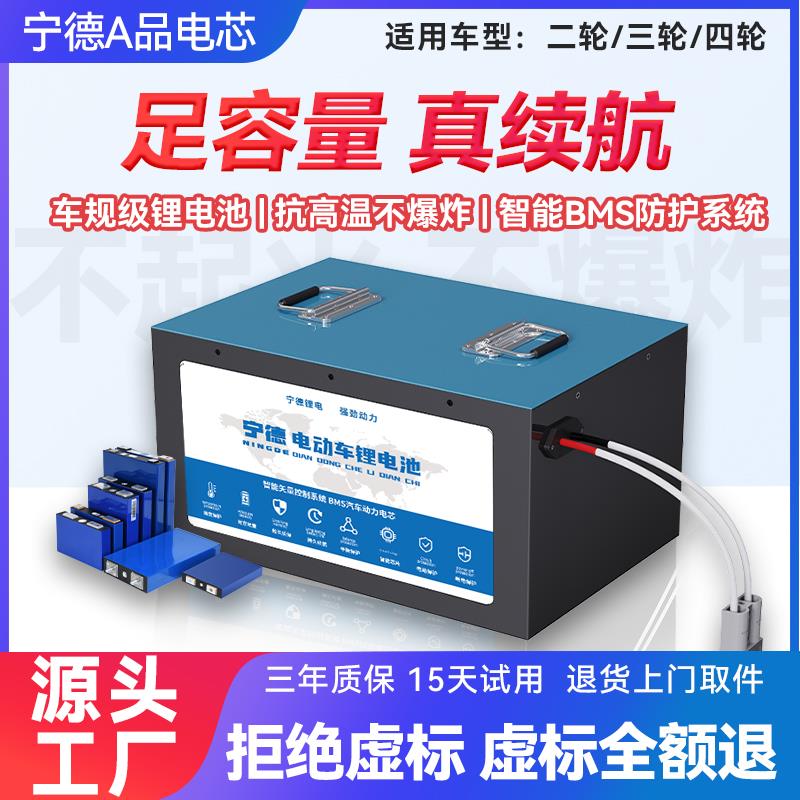 宁德电动车锂电池72V60V48V大容量单体电池外送专用三元锂电瓶