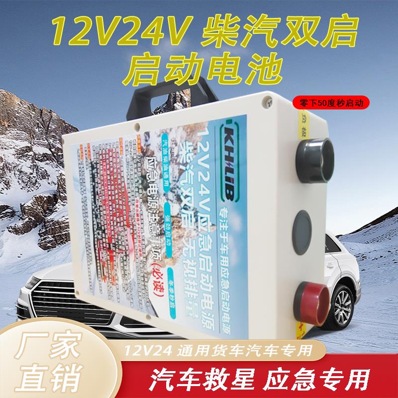 汽车应急启动电源12v24v冬季强启车载电瓶皮卡货车充电专用搭电宝