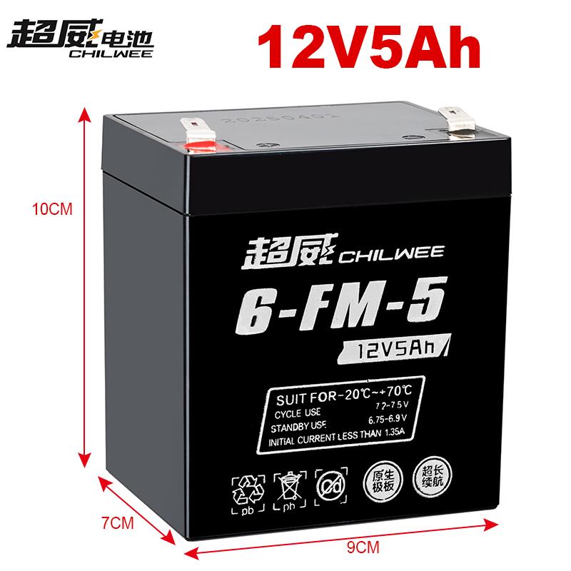 超威音响电池6-FM-5/12V5AH/7AH9AH12AH门禁电梯童车电动轮椅电瓶
